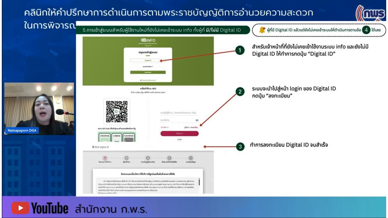 title - เข้าร่วมรับฟังในกิจกรรมคลินิกให้คำปรึกษา ในเรื่องเกี่ยวกับพระราชบัญญัติการอำนวยความสะดวกในการพิจารณาอนุญาตและการให้บริการแก่ประชาชน พ.ศ.&nbsp;2569 ครั้งที่&nbsp;5 ผ่านสื่ออิเล็กทรอนิกส์ (ผ่านระบบออนไลน์&nbsp;YouTube Live สำนักงาน ก.พ.ร.) 